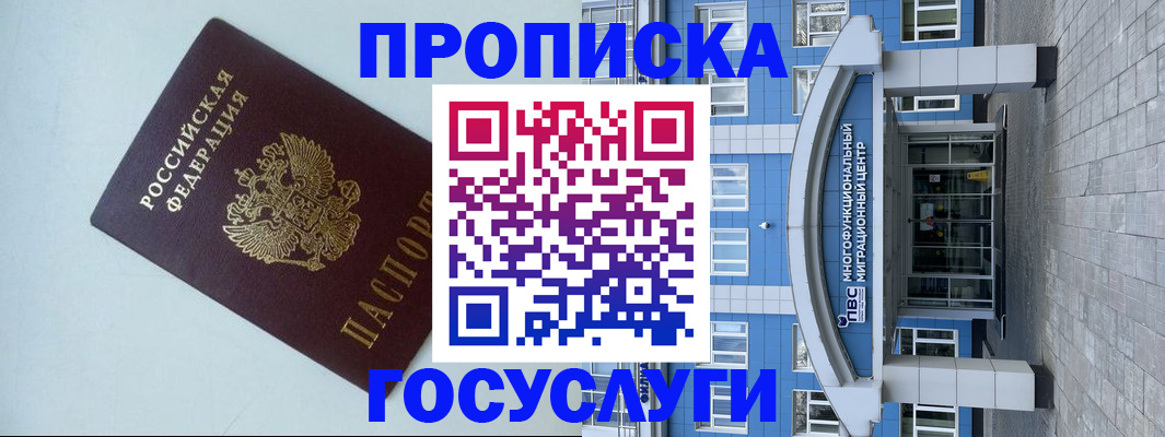 прописка для военкомата в Горняке