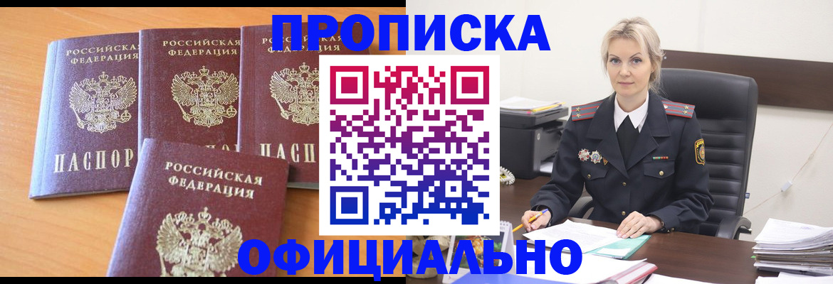 миграционный учет в Горняке