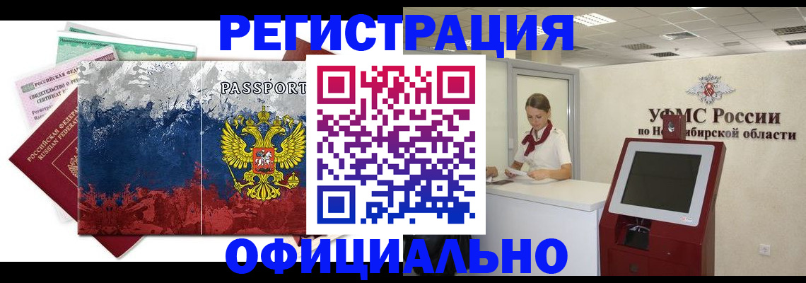прописка для кредита в Горняке
